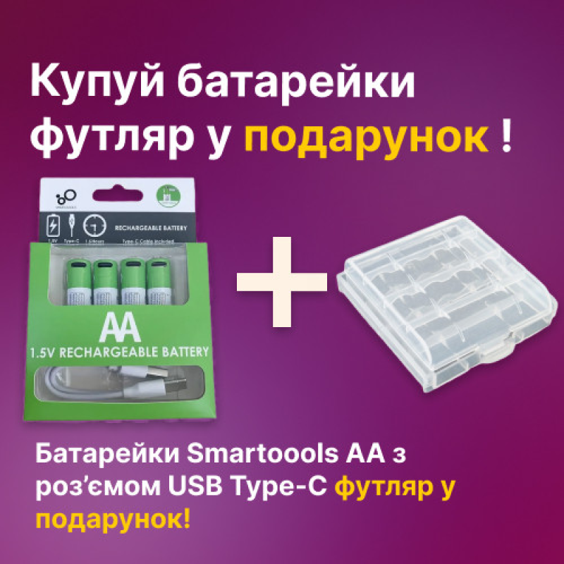 Батарейки AA акумуляторні з роз“ємом USB Type-C від Smartoools на 1.5V/2600mWh 4 ШТ. 27-1+Футляр для зберігання