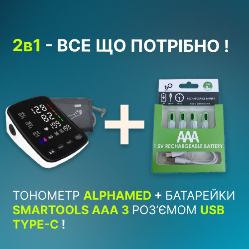 Автоматичний тонометр Alphamed на плече. Точний професійний тонометр-автомат. Автоматичний вимірювач тиску+Акумуляторні батарейки