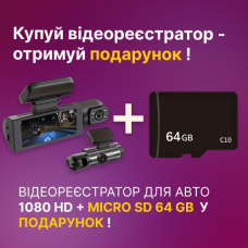 Відеореєстратор автомобільний камера для авто 64гб 1080HD IPS екран акумуляторний 2 камери + Micro SD 64 Гб у подарунок !